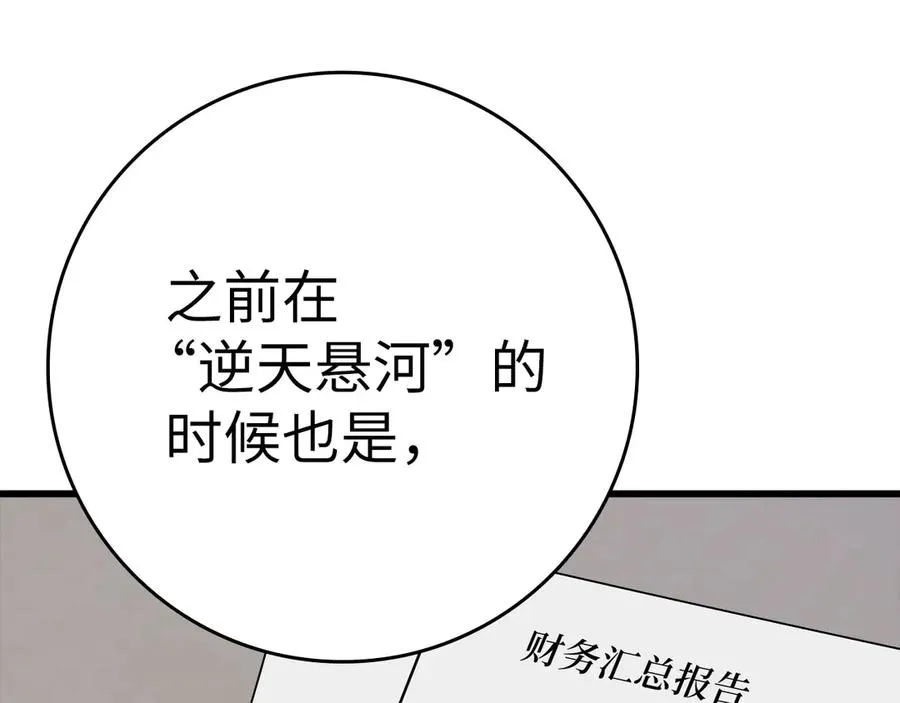 第45话 打破规则98