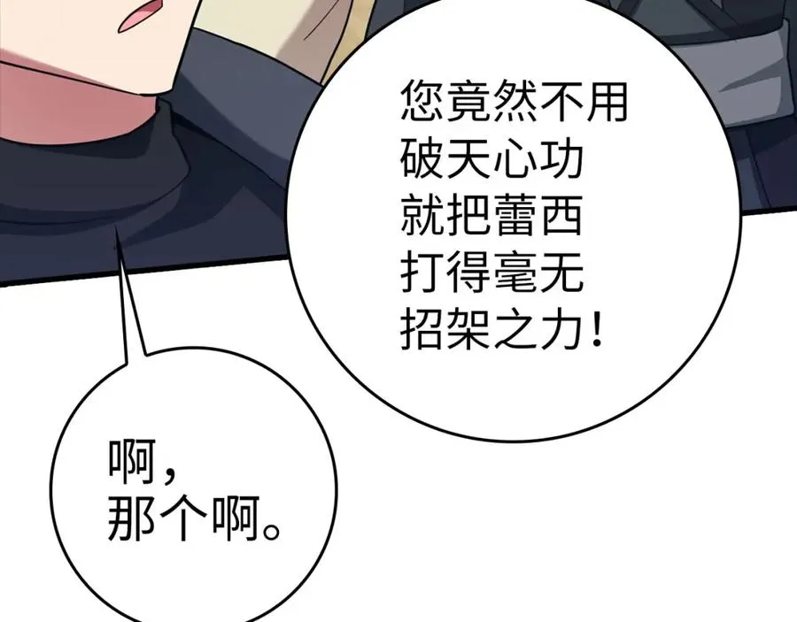 第32话 长老们的认可227