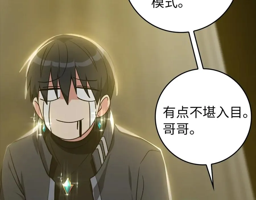 第4话 满级红名255