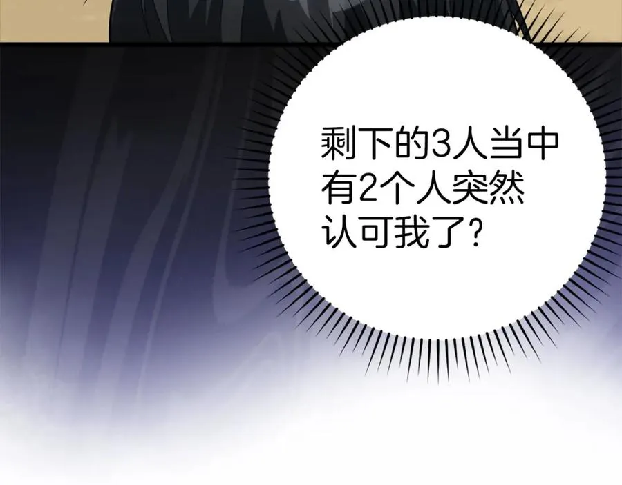 第32话 长老们的认可17