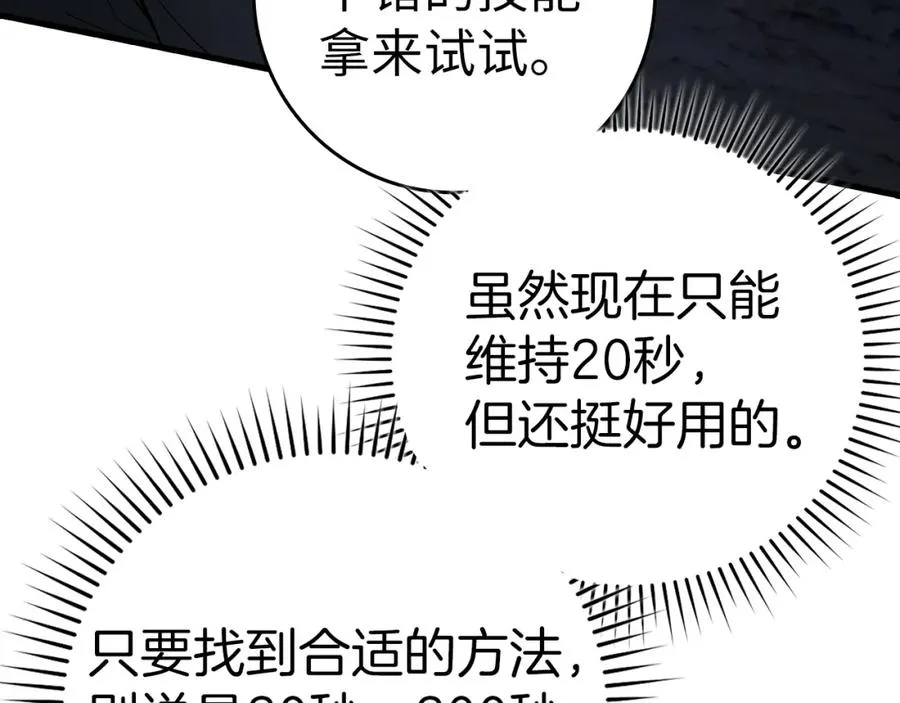 第36话 进入隐藏通道118