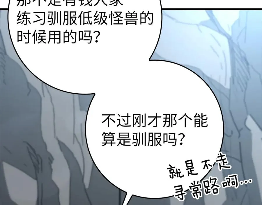 第20话 驯服S级怪兽207