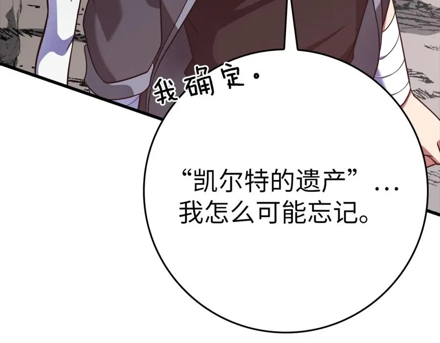 第21话 凯尔特的遗产153