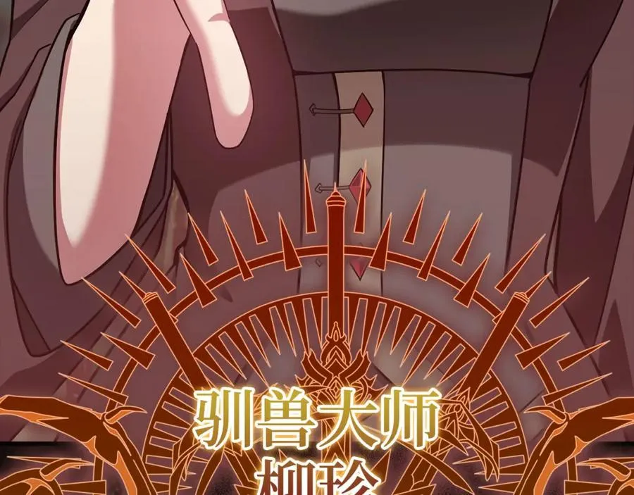第39话 驯兽大师214