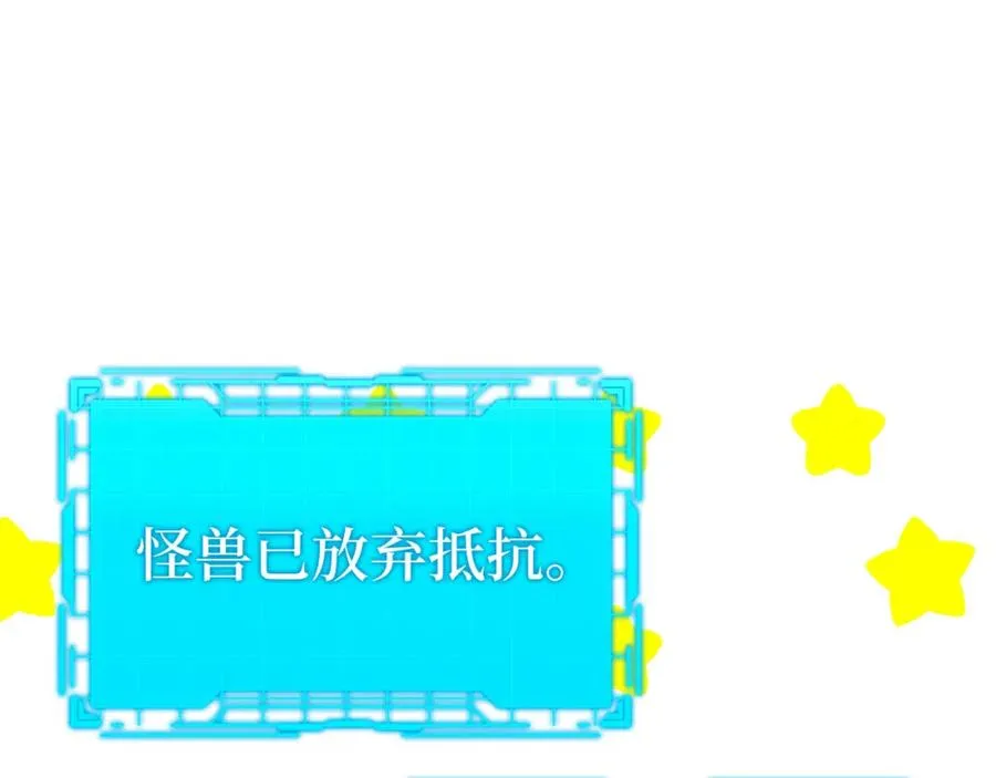 第20话 驯服S级怪兽178