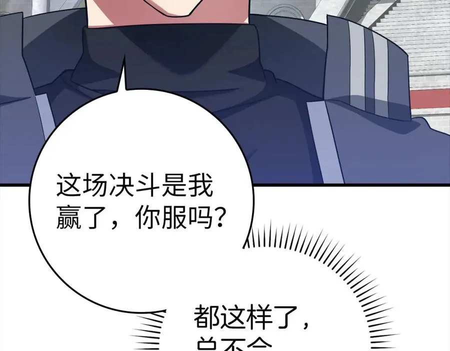 第32话 长老们的认可249