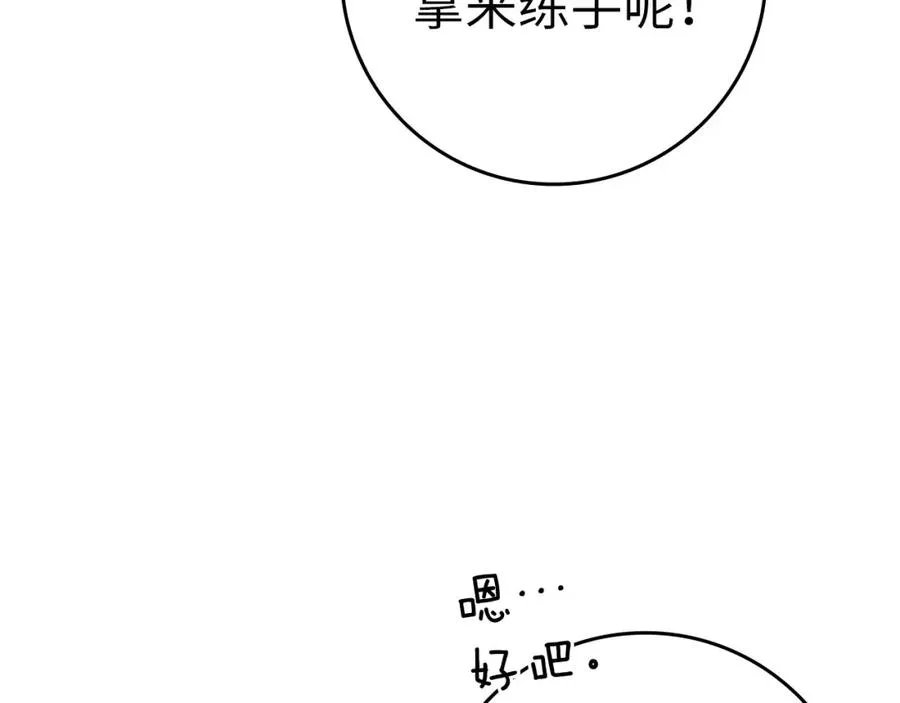 第38话 抱紧最强大腿45