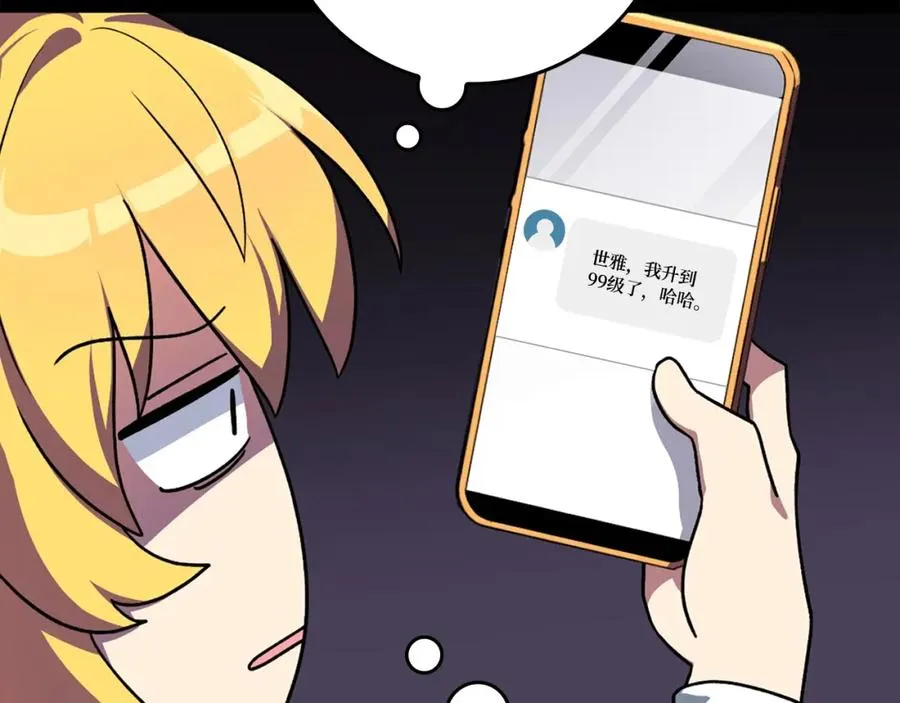 第4话 满级红名82