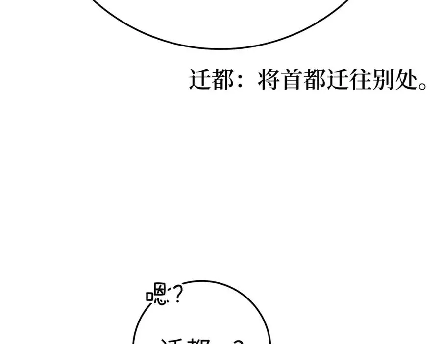 第33话 迁都7