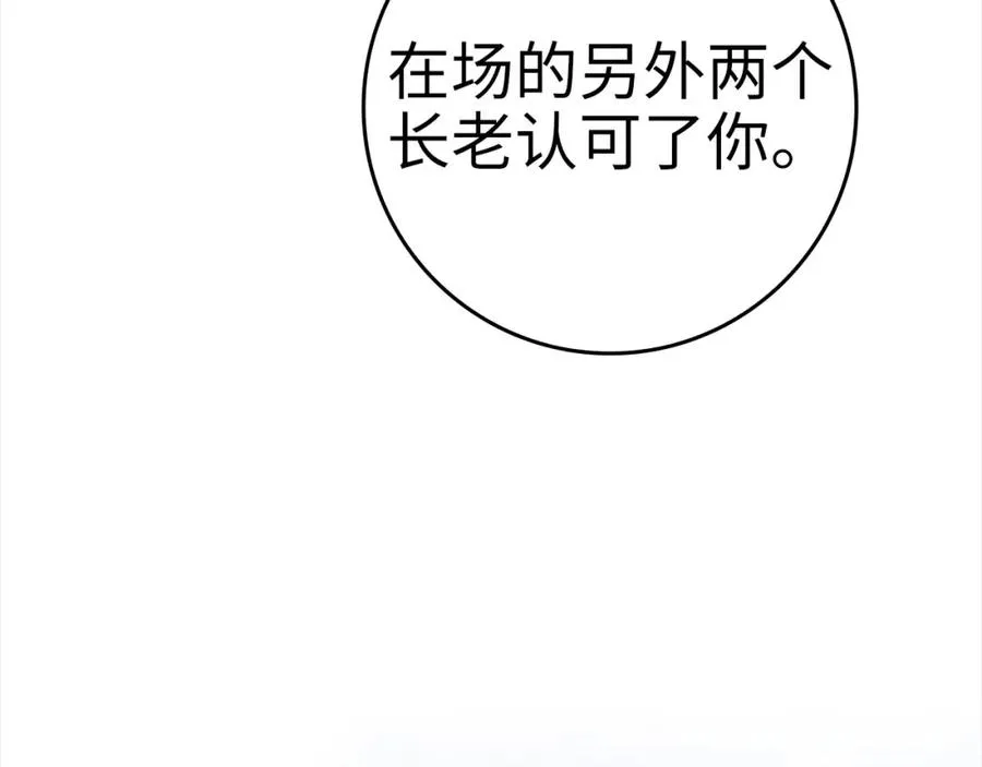 第32话 长老们的认可58