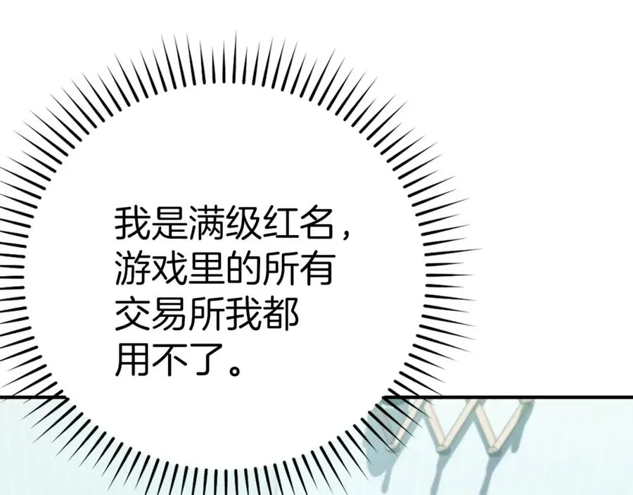 第4话 满级红名43