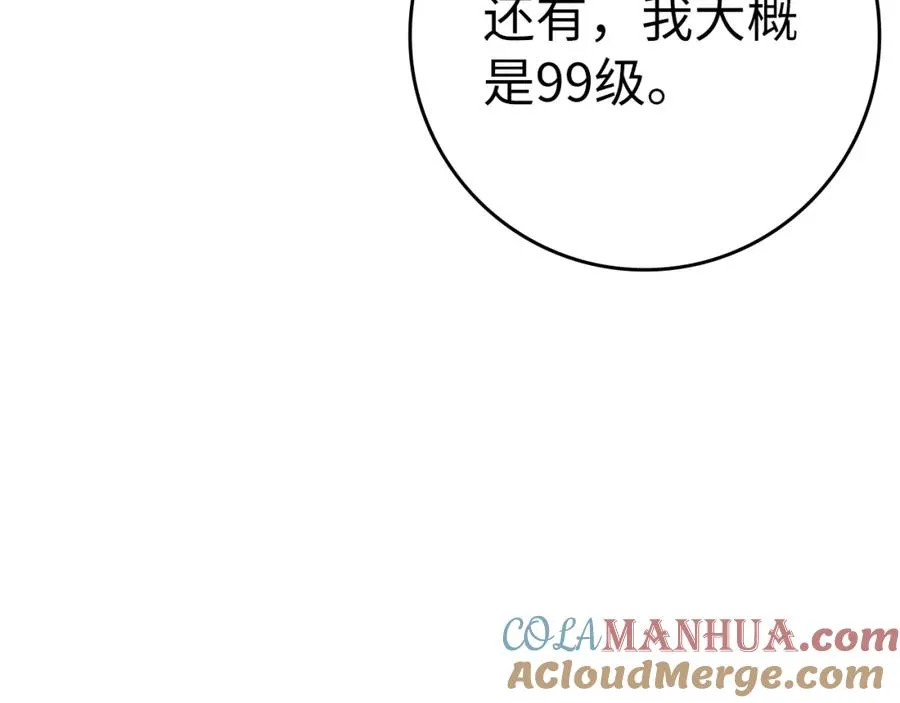 第4话 满级红名76