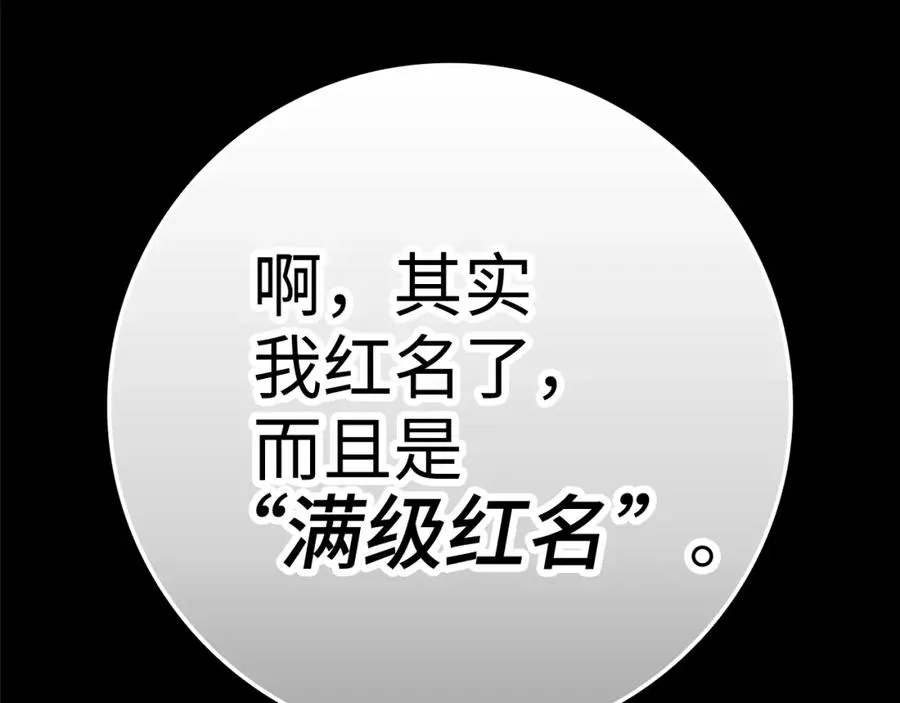 第4话 满级红名95