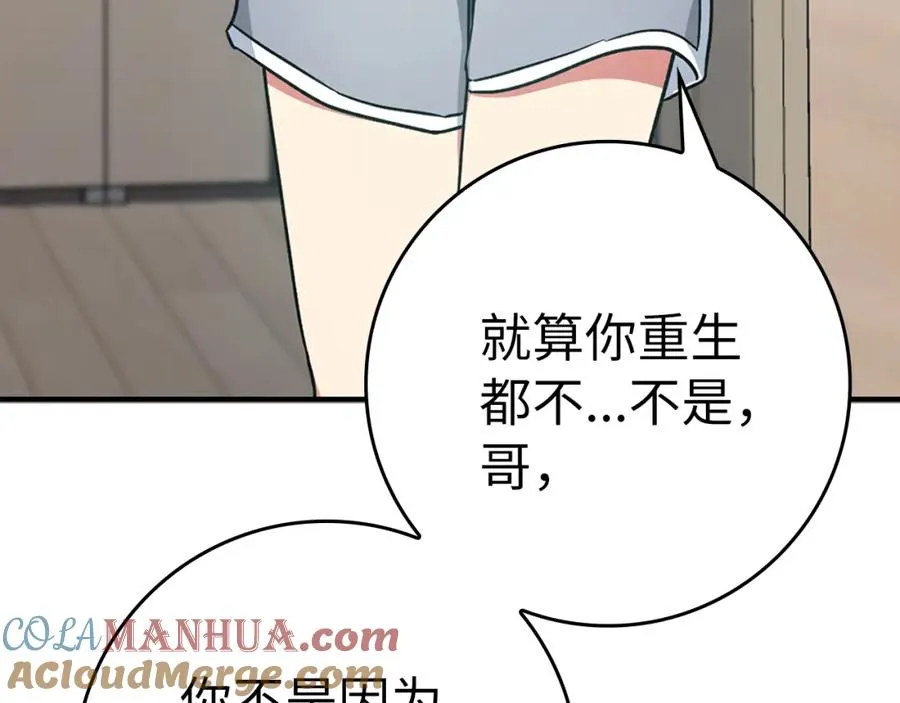 第4话 满级红名68