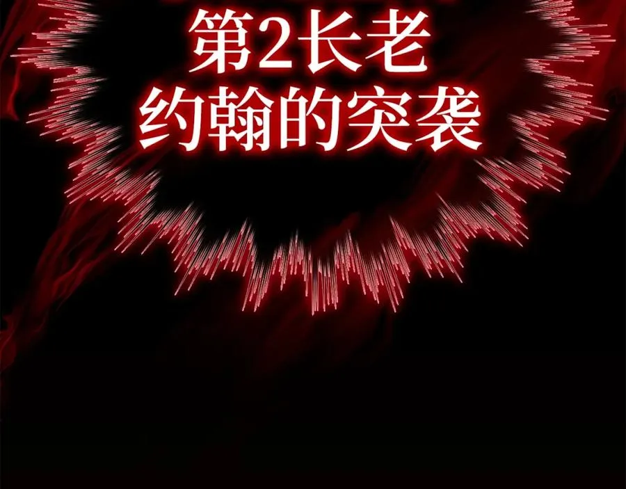 第15话 长老的暗杀1