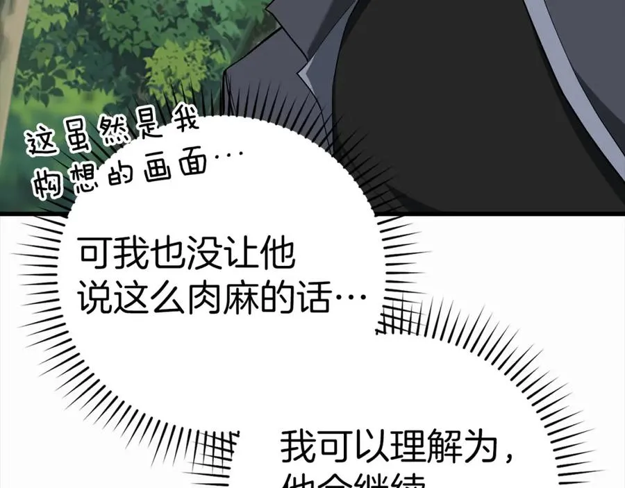 第40话 拉拢人心238