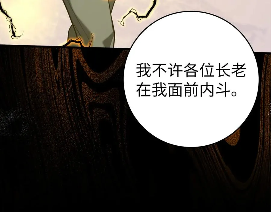 第32话 长老们的认可93