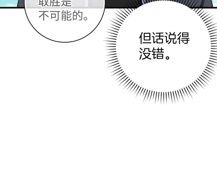 第40话 拉拢人心253