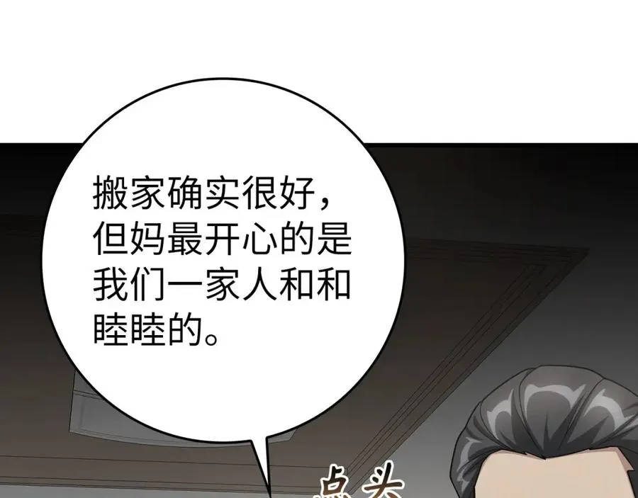 第38话 抱紧最强大腿222