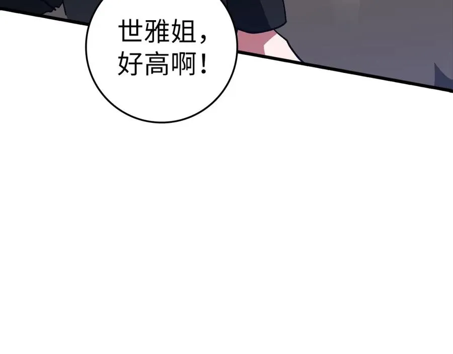 第20话 驯服S级怪兽241
