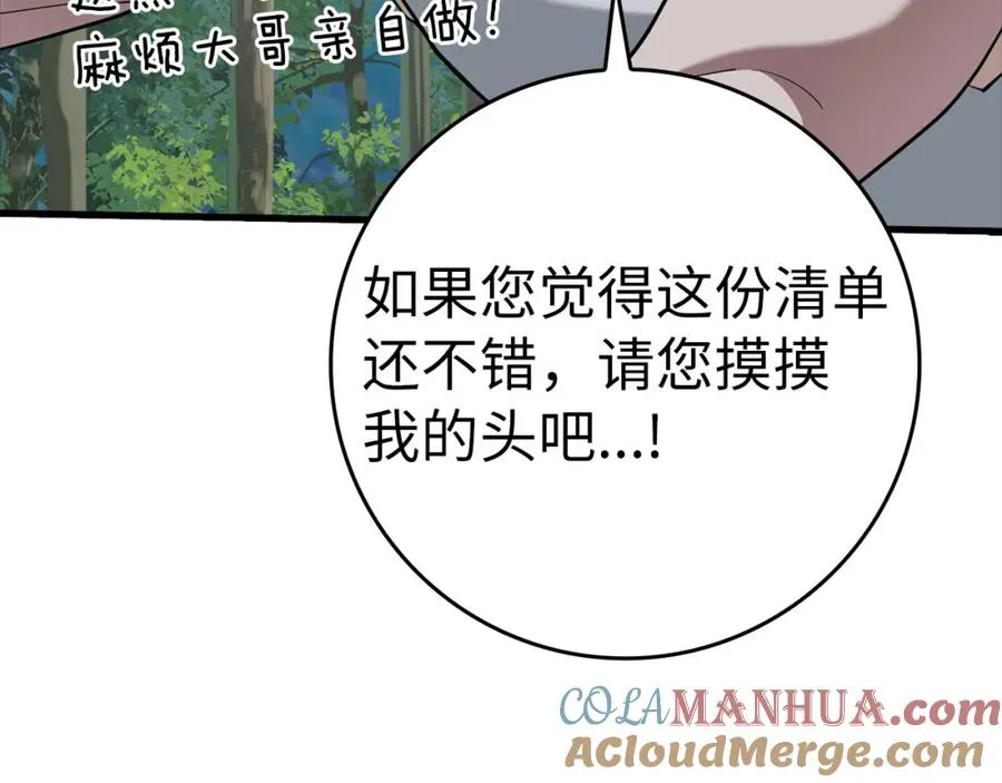 第29话 造谣92