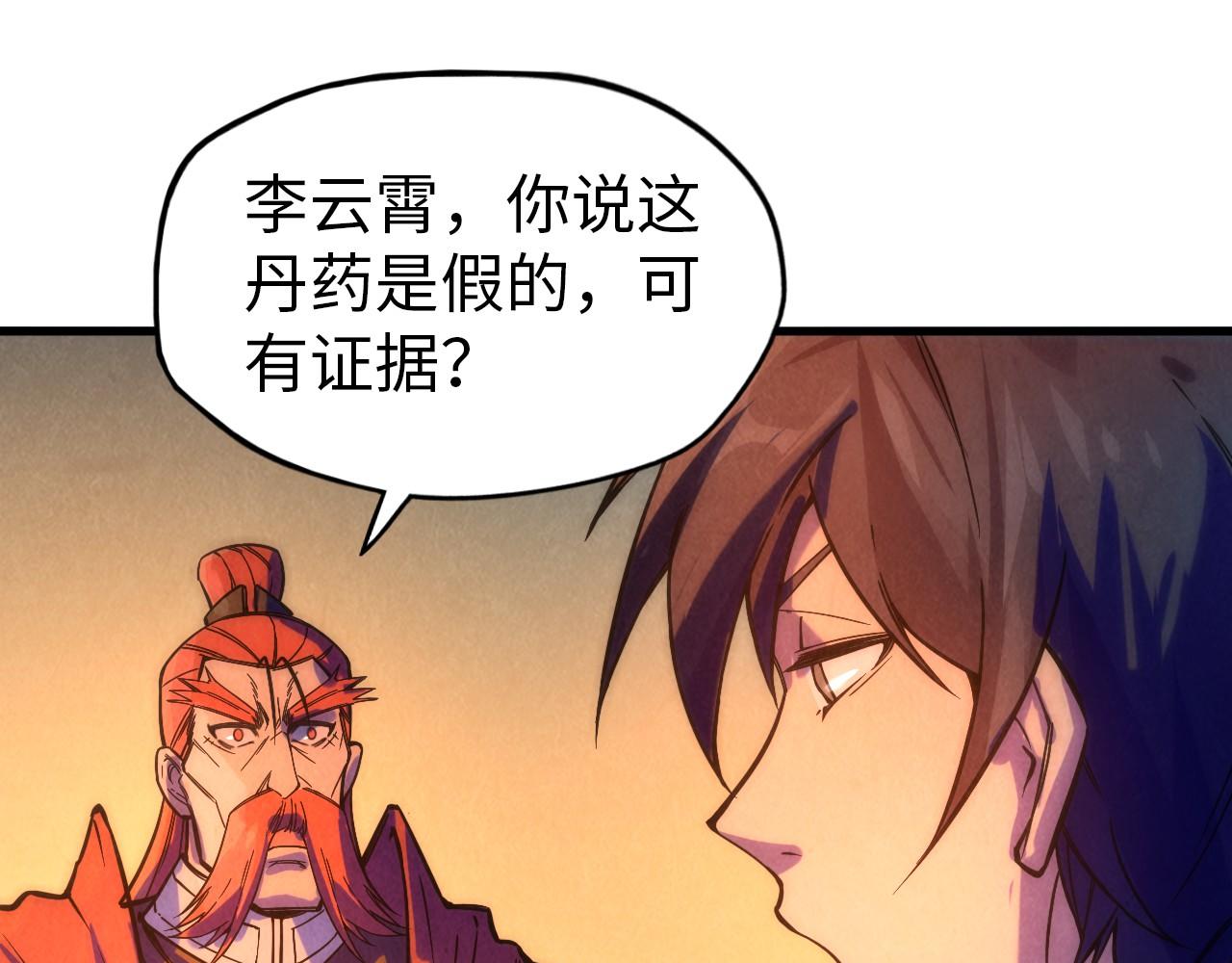 第51话 丹药有毒91