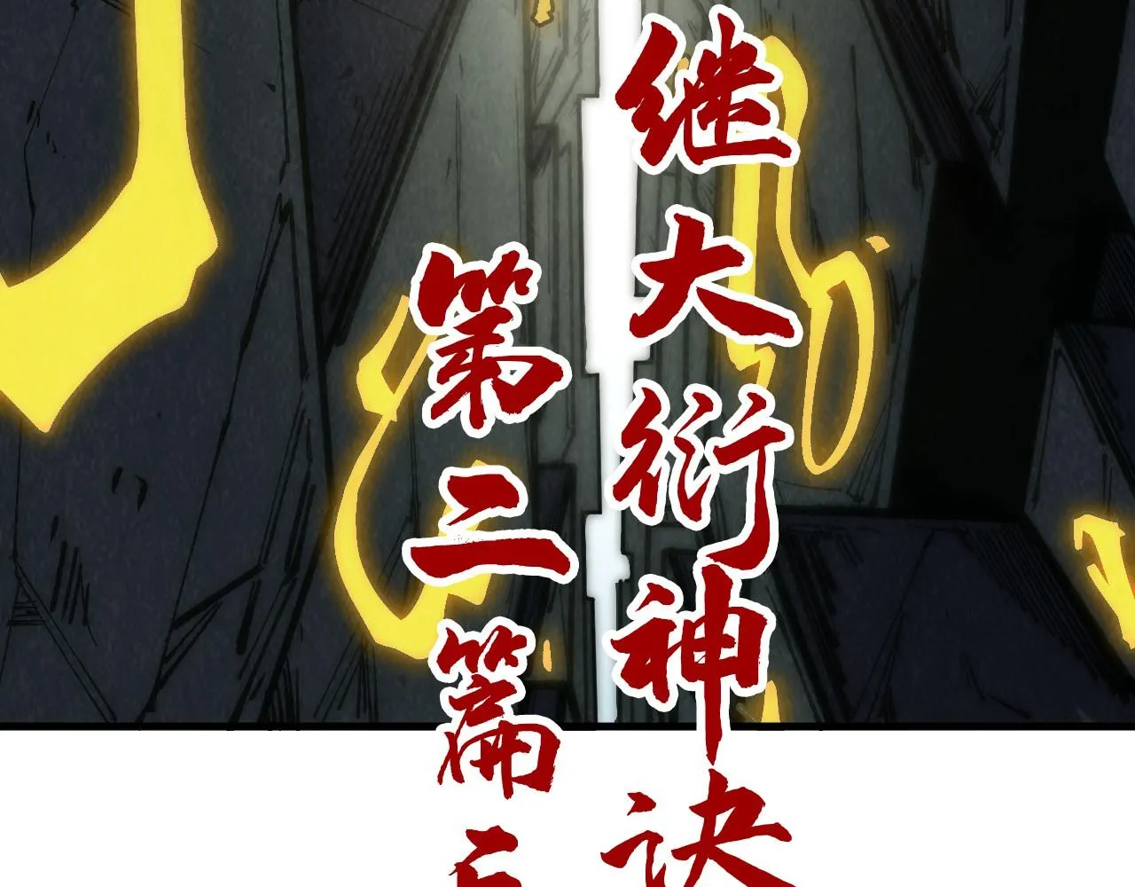 第206话 海量元气153