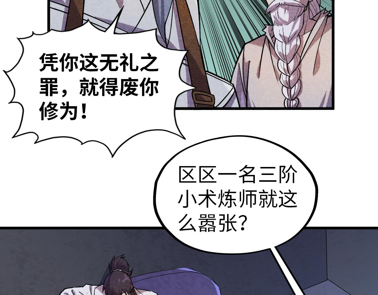 第59话 三阶小术炼师93