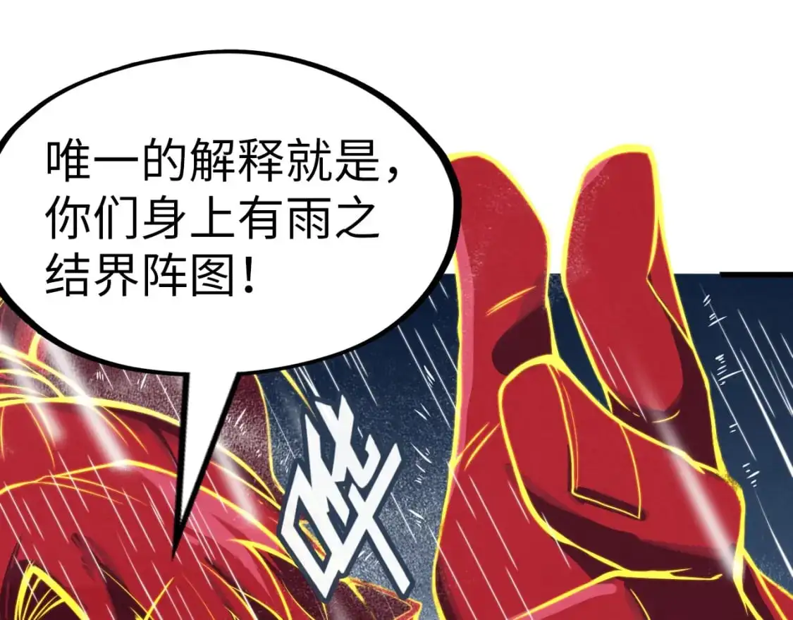 第237话 雨之结界60