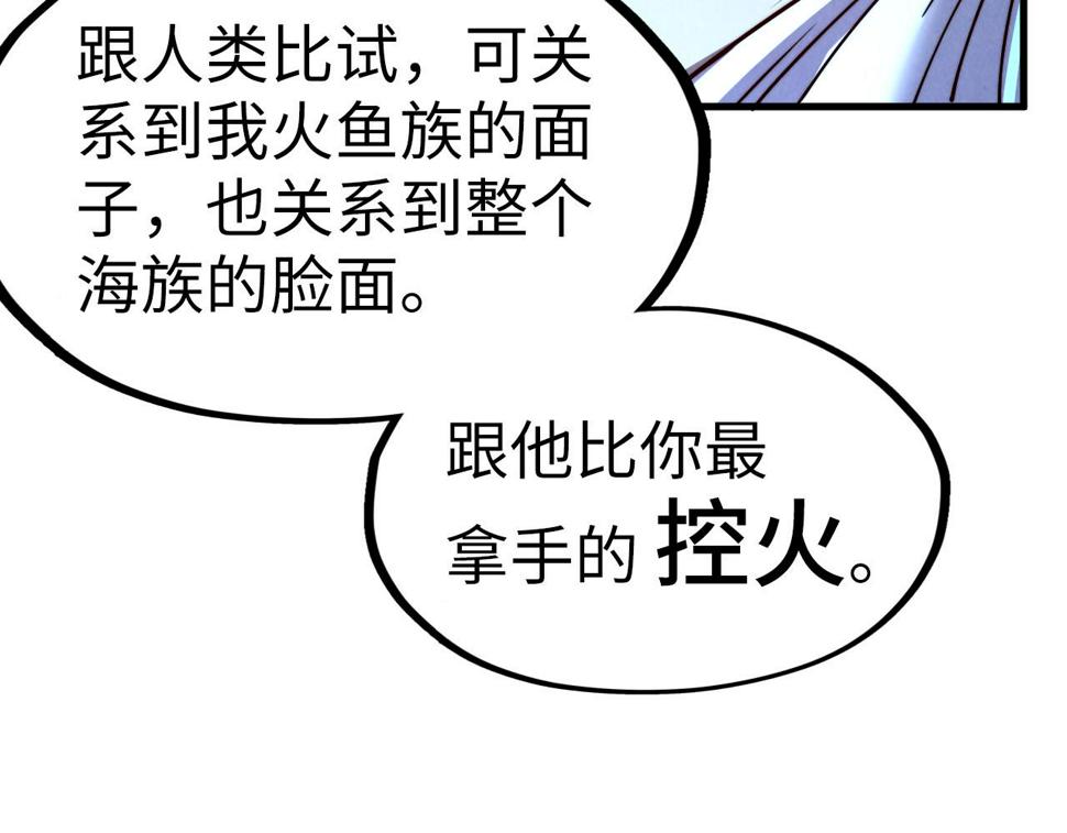 第180话 螠蛏族的来历119