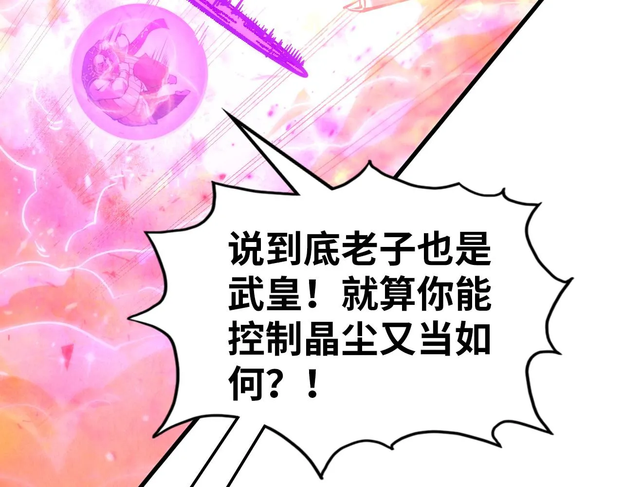 第192话 粉色晶尘114