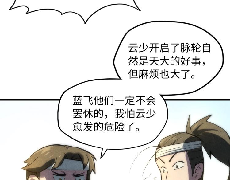 第11话 五道脉轮！109