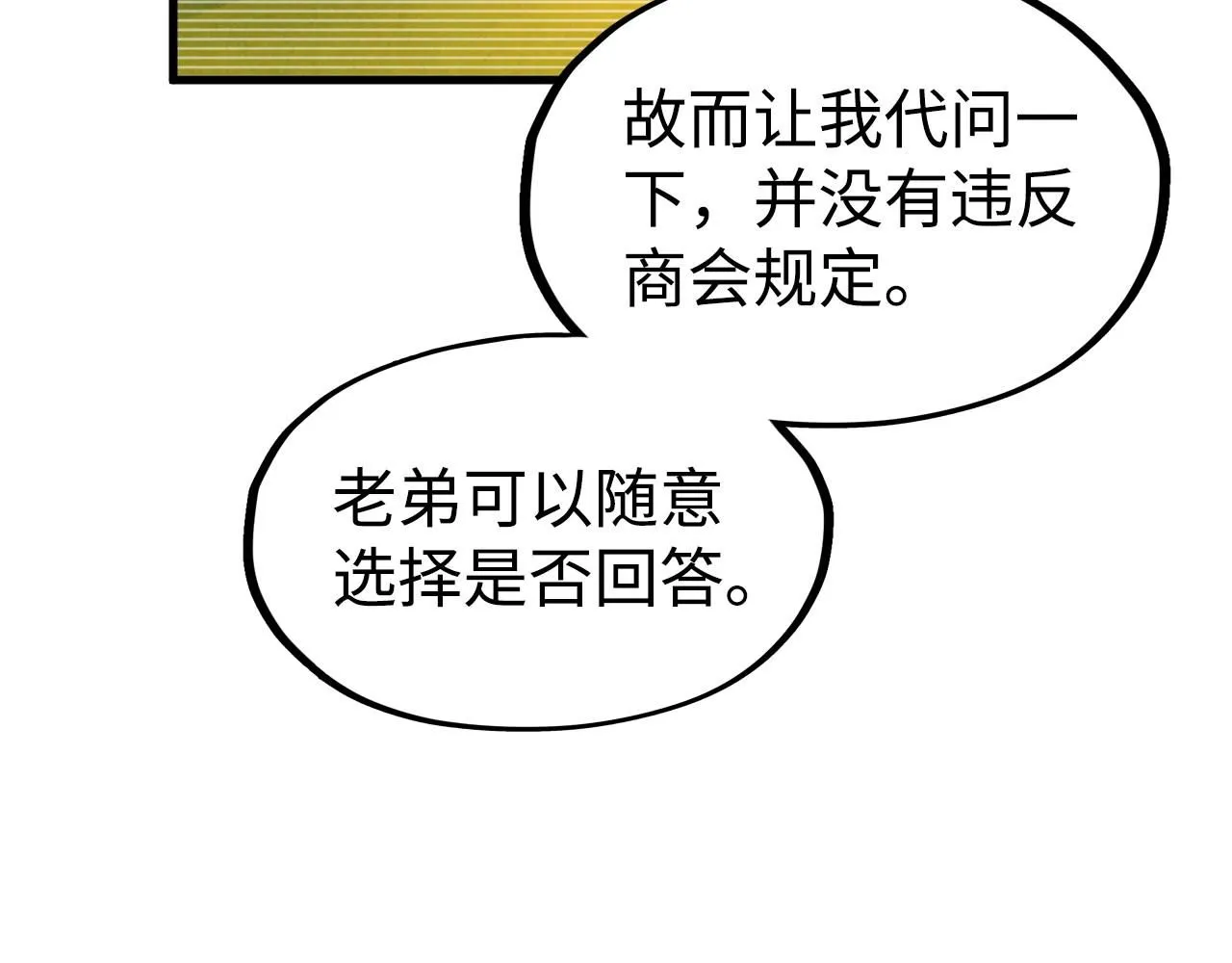 第211话 雷风商会103