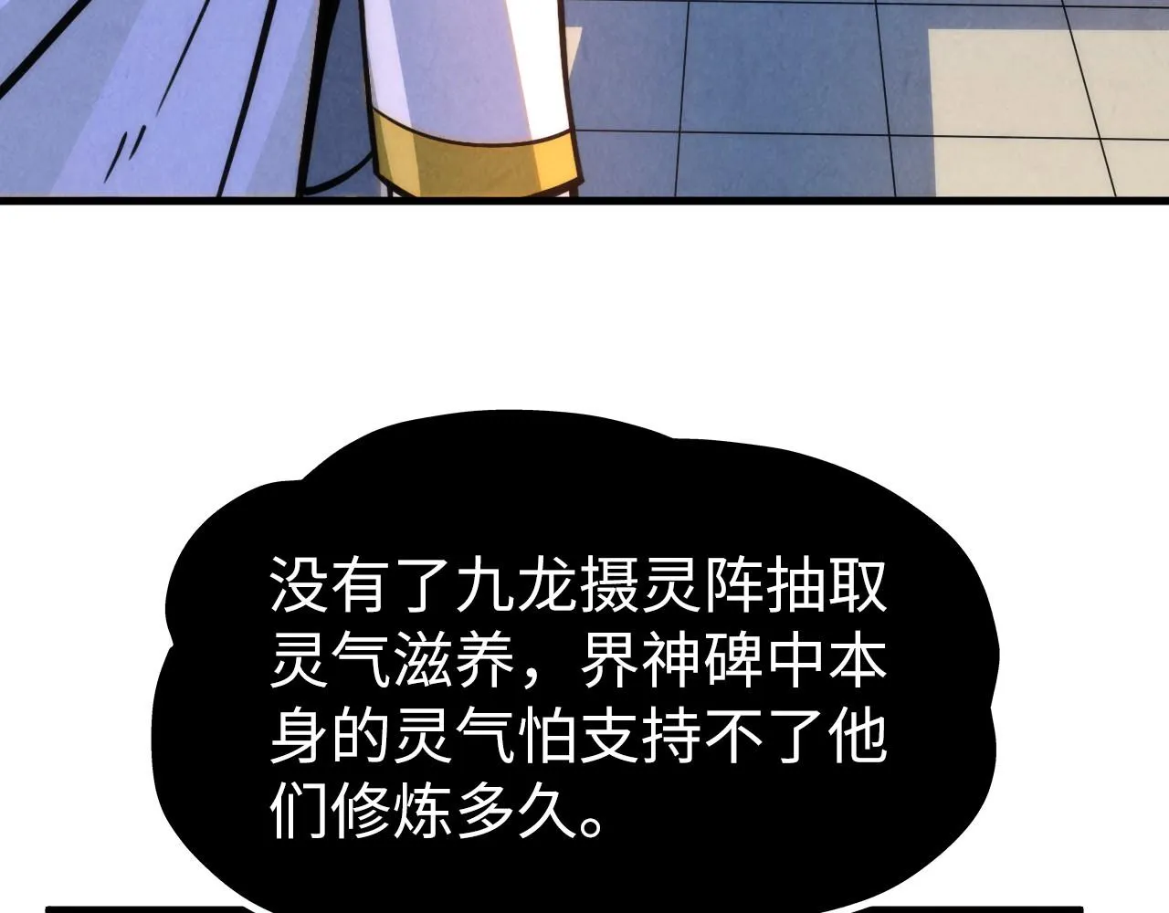 第204话 须弥山90