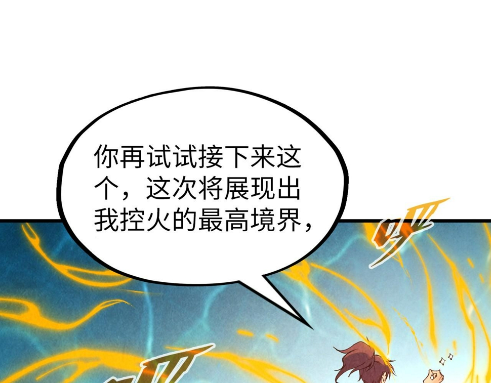 第181话 控火之术89
