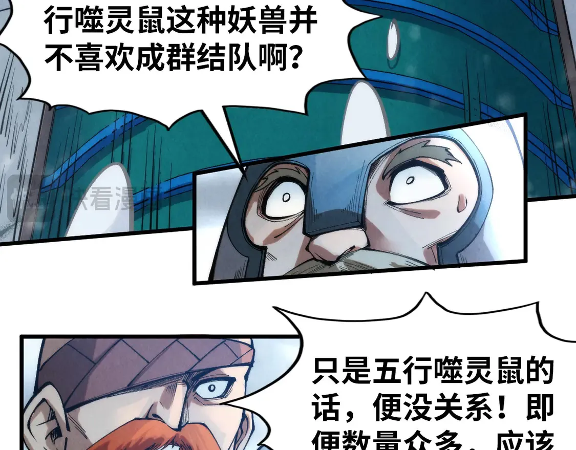 第292话 五行噬灵鼠71