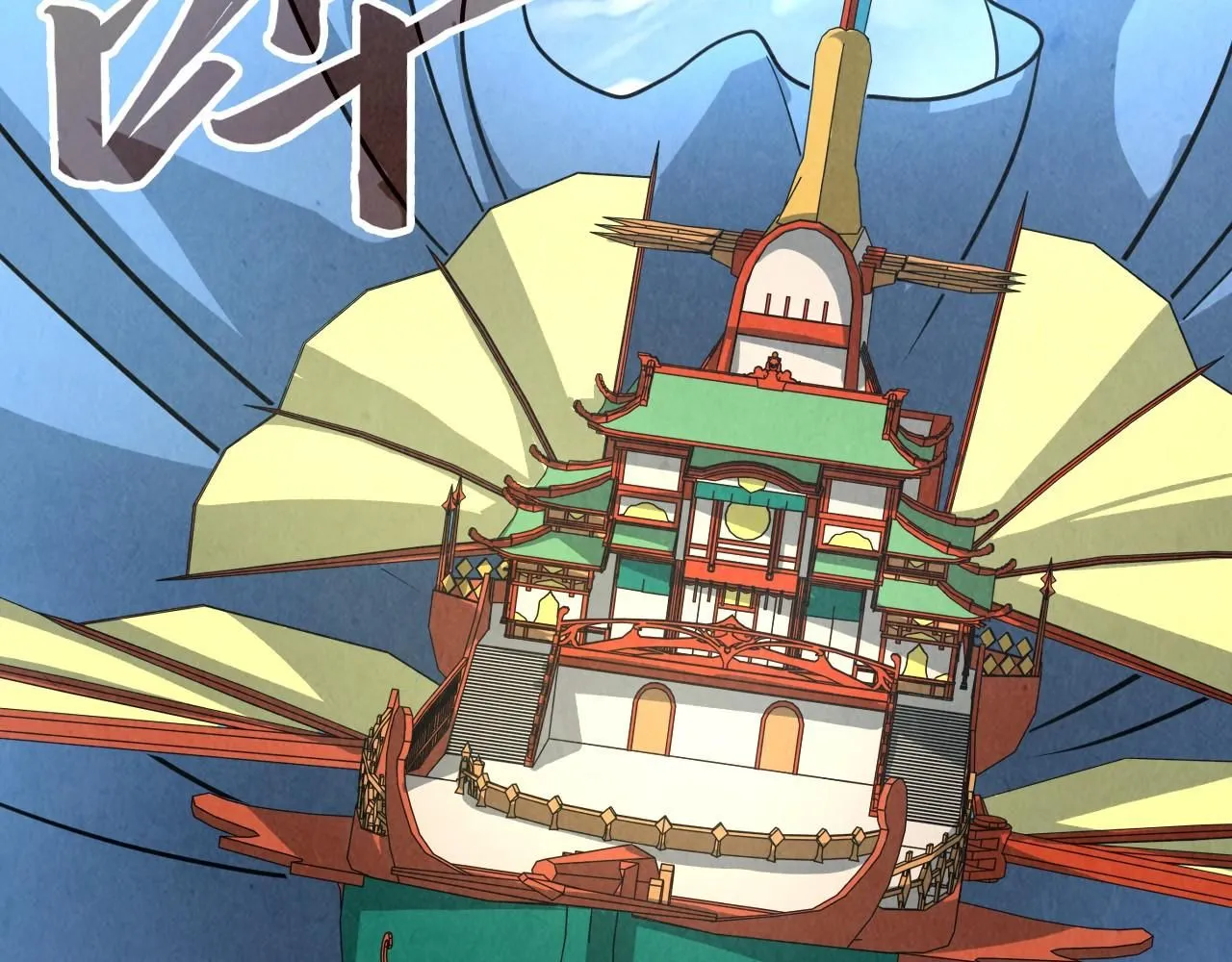 第211话 雷风商会88