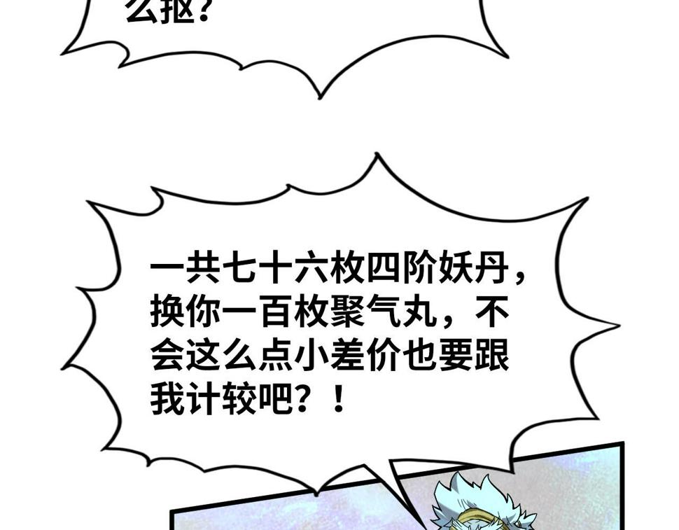 第177话 彩虹迷雾150
