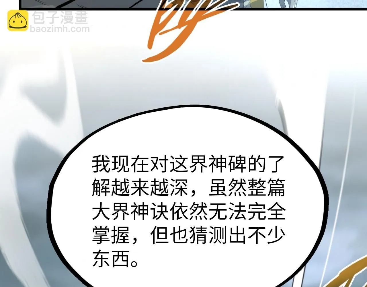 第232话 死碑49