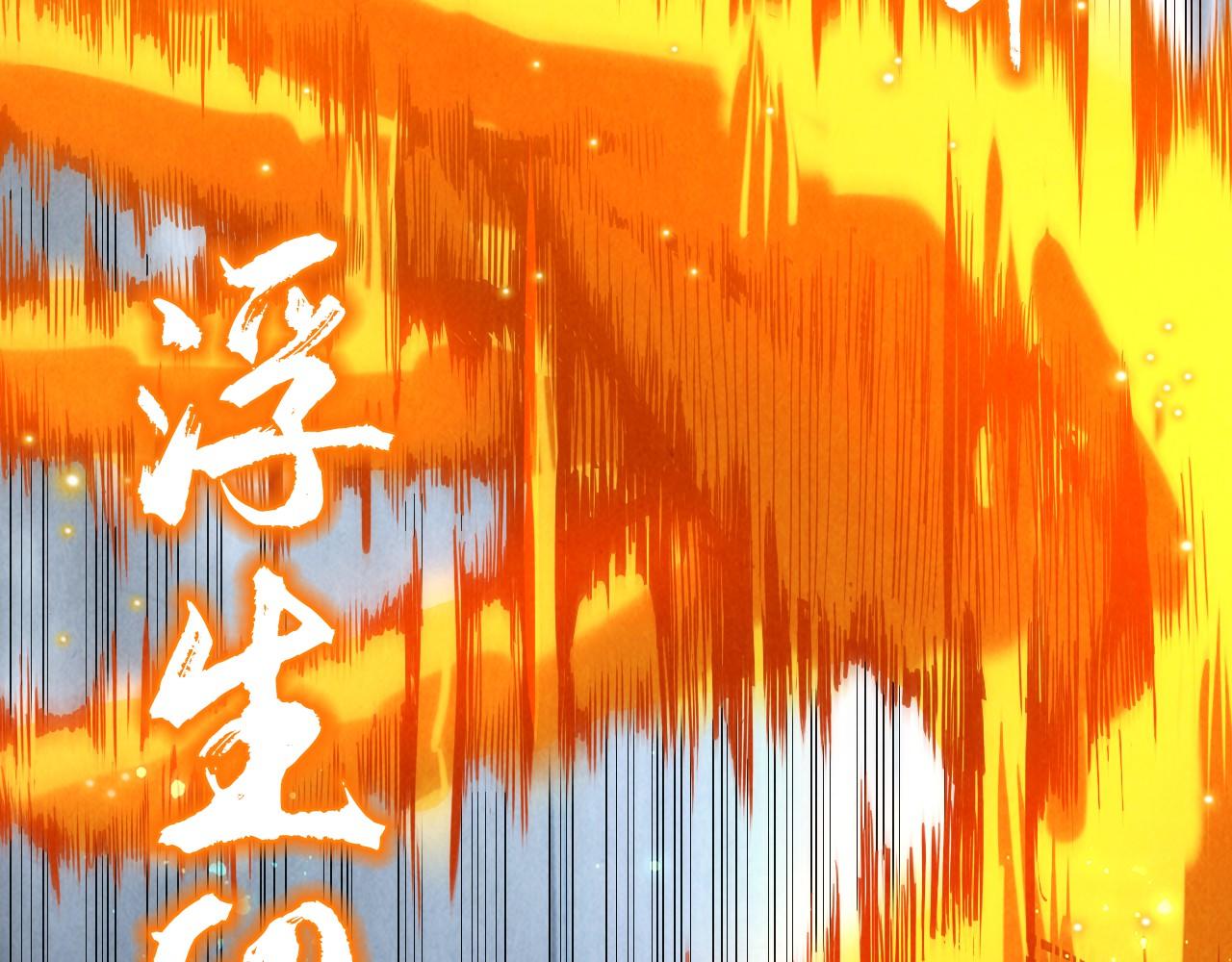第136话 化蛇43