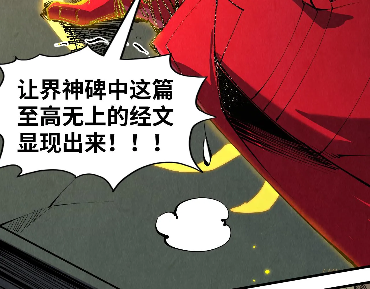 第207话 大界神诀9