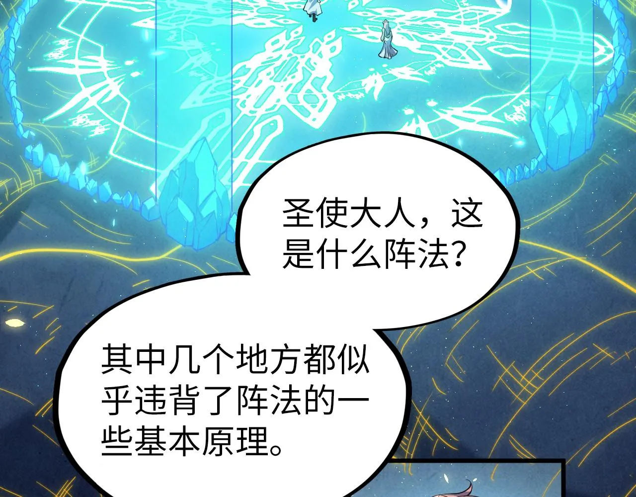 第184话 三合鬼眼咒印34