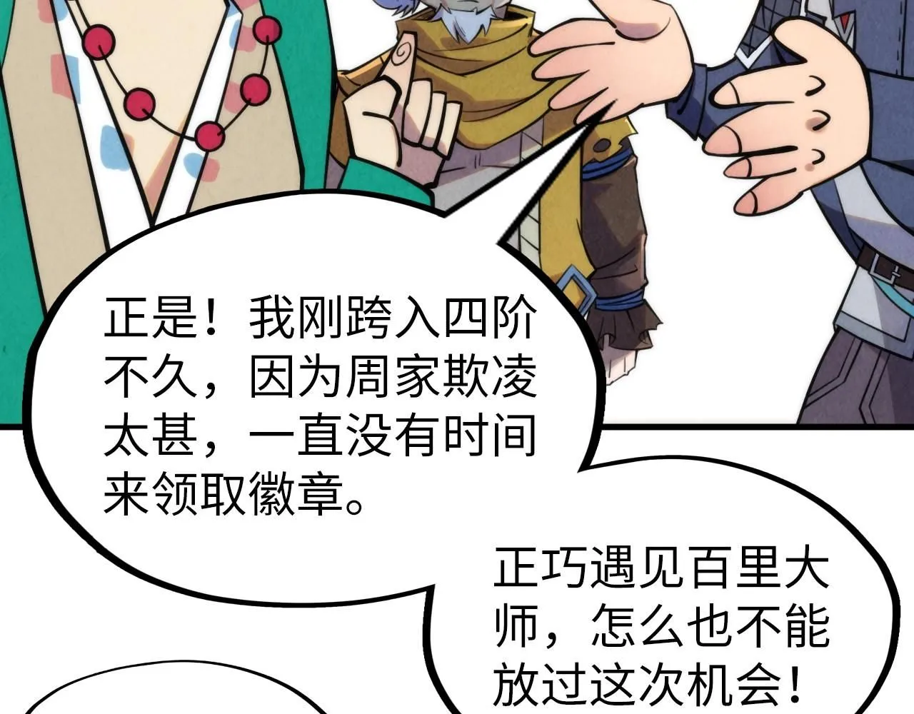 第228话 术炼豪赌48