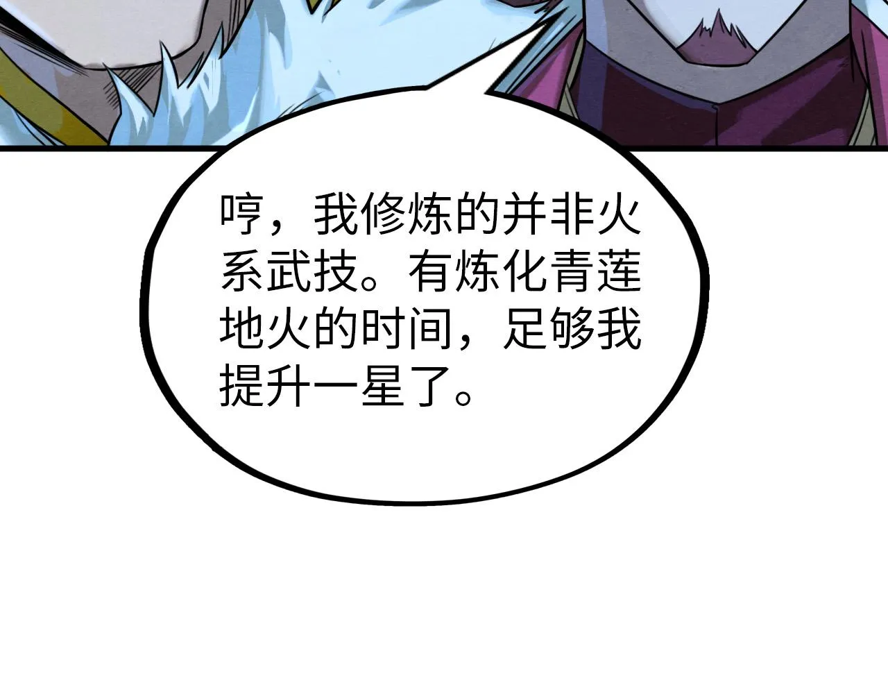 第200话 灭杀荥阳火36