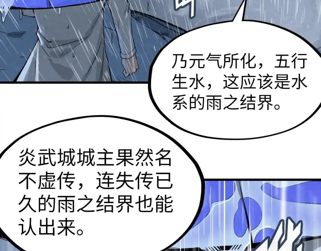 第237话 雨之结界54