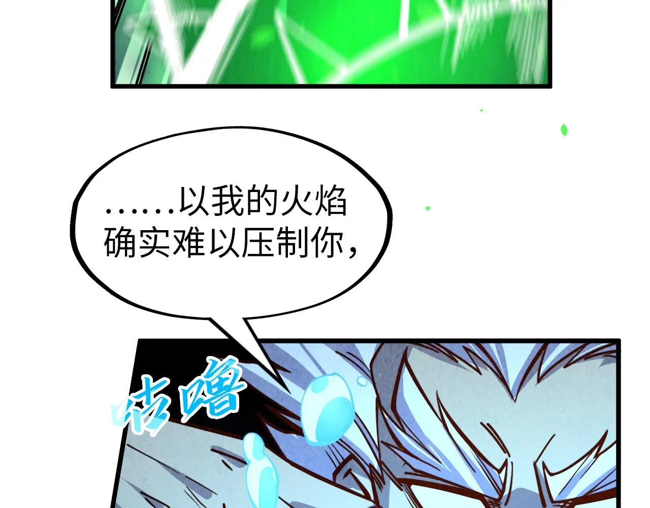 第199话 火焰压制108