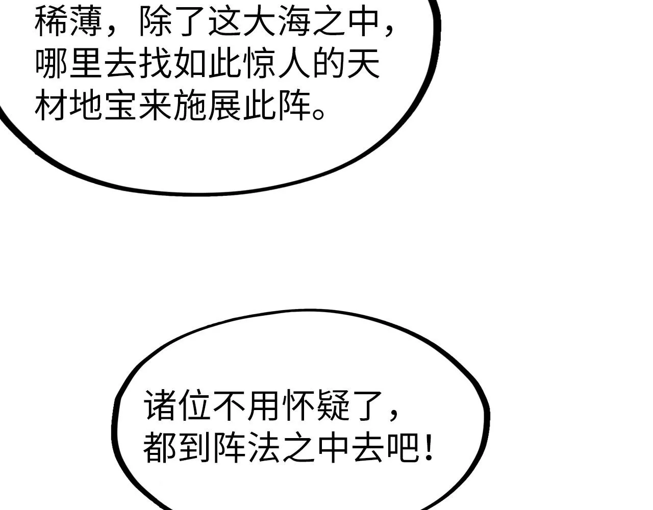第184话 三合鬼眼咒印43