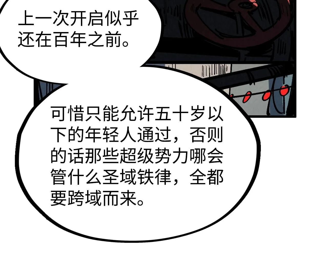 第211话 雷风商会57