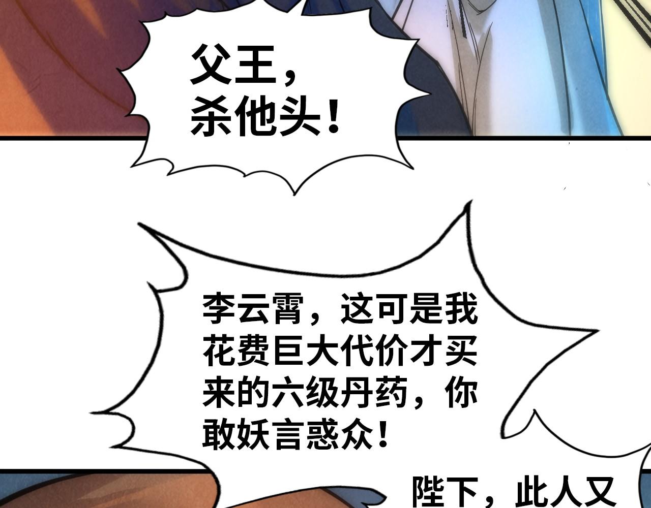 第51话 丹药有毒85