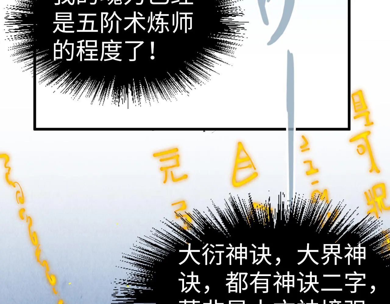 第207话 大界神诀59
